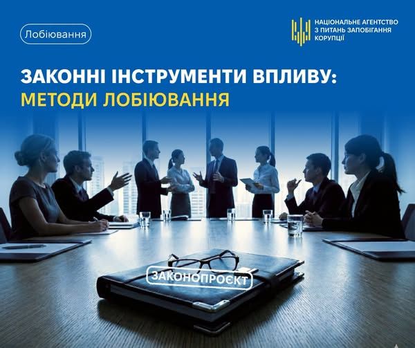 Основні методи та інструменти сучасного лобіювання Основні методи та інструменти сучасного лобіювання