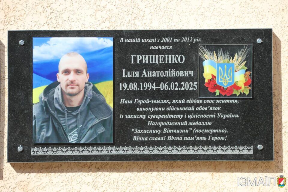 В Ізмаїльській гімназії №8 відкрили меморіальну дошку на честь полеглого Захисника Іллі Грищенка В Ізмаїльській гімназії №8 відкрили меморіальну дошку на честь полеглого Захисника Іллі Грищенка