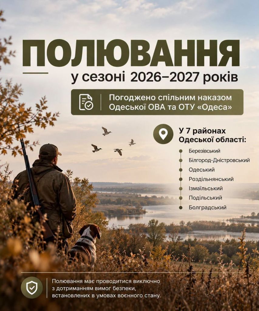Проведення полювання в сезоні 2026–2027 років у семи районах Одеської області Проведення полювання в сезоні 2026–2027 років у семи районах Одеської області