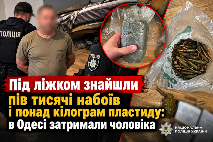 Під ліжком знайшли пів тисячі набоїв і понад кілограм пластиду: в Одесі затримали чоловіка Під ліжком знайшли пів тисячі набоїв і понад кілограм пластиду: в Одесі затримали чоловіка