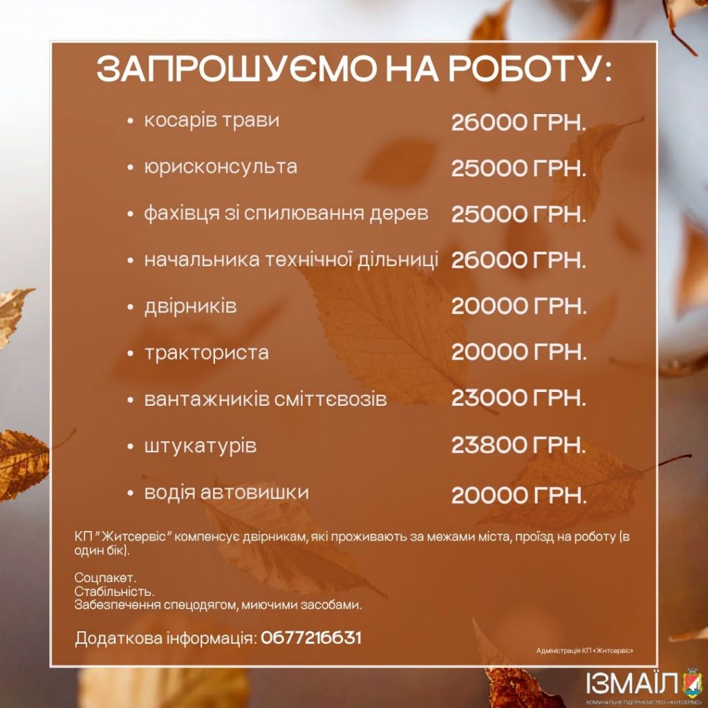 КП «Житсервіс» запрошує на роботу КП «Житсервіс» запрошує на роботу