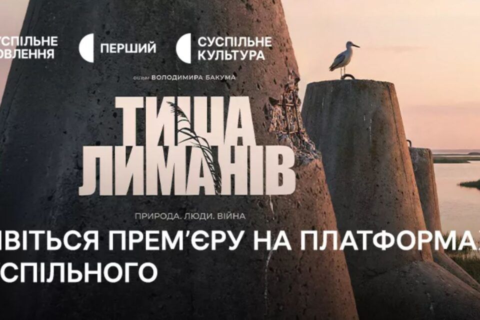 На Суспільному презентують фільм про життя Нацпарку «Тузлівські лимани» під час повномасштабного вторгнення На Суспільному презентують фільм про життя Нацпарку «Тузлівські лимани» під час повномасштабного вторгнення