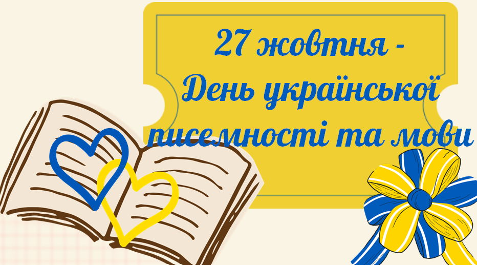 День української писемності 2026: як відзначається і що потрібно знати День української писемності 2026: як відзначається і що потрібно знати