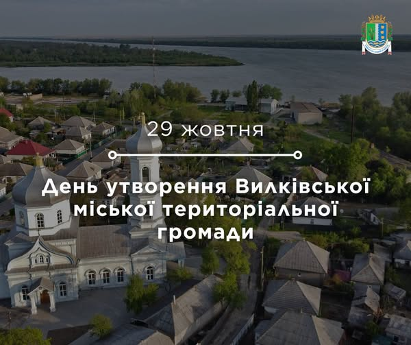 Шановні жителі Вилківської громади та села Мирне! Шановні жителі Вилківської громади та села Мирне!