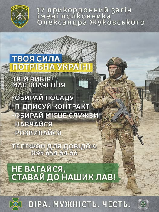 Ізмаїльський прикордонний загін запрошує на військову службу за контрактом Ізмаїльський прикордонний загін запрошує на військову службу за контрактом